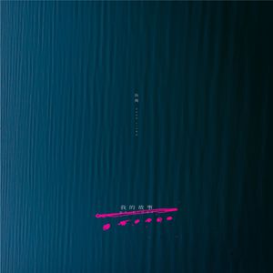 操大姨子逼视频
